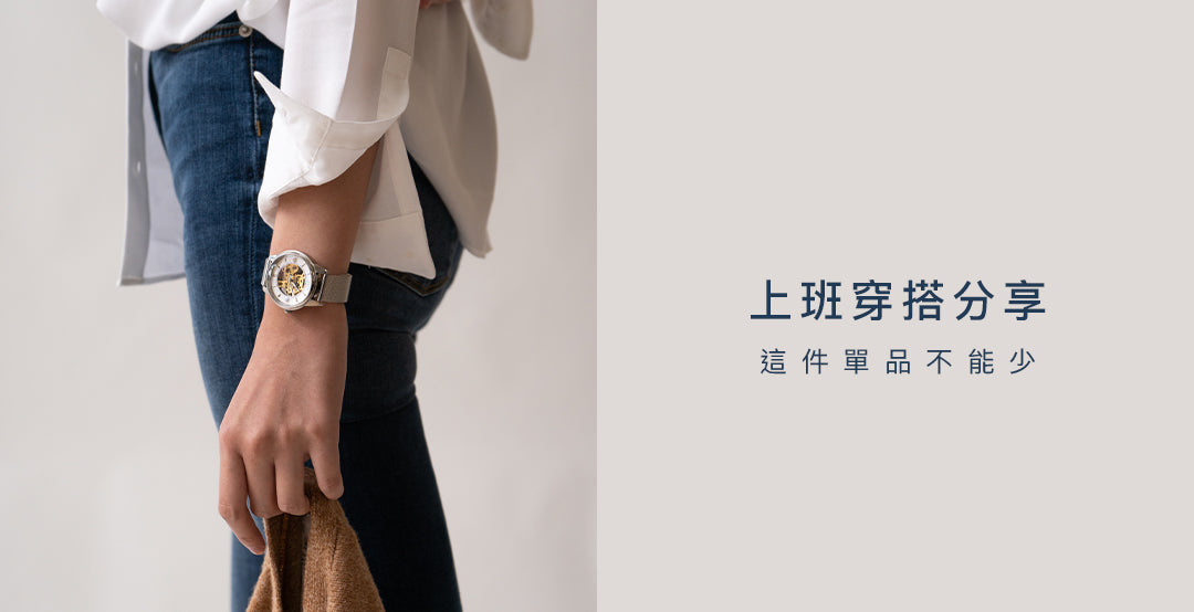 這樣配最時尚！最正上班穿搭分享：這件單品不能少！